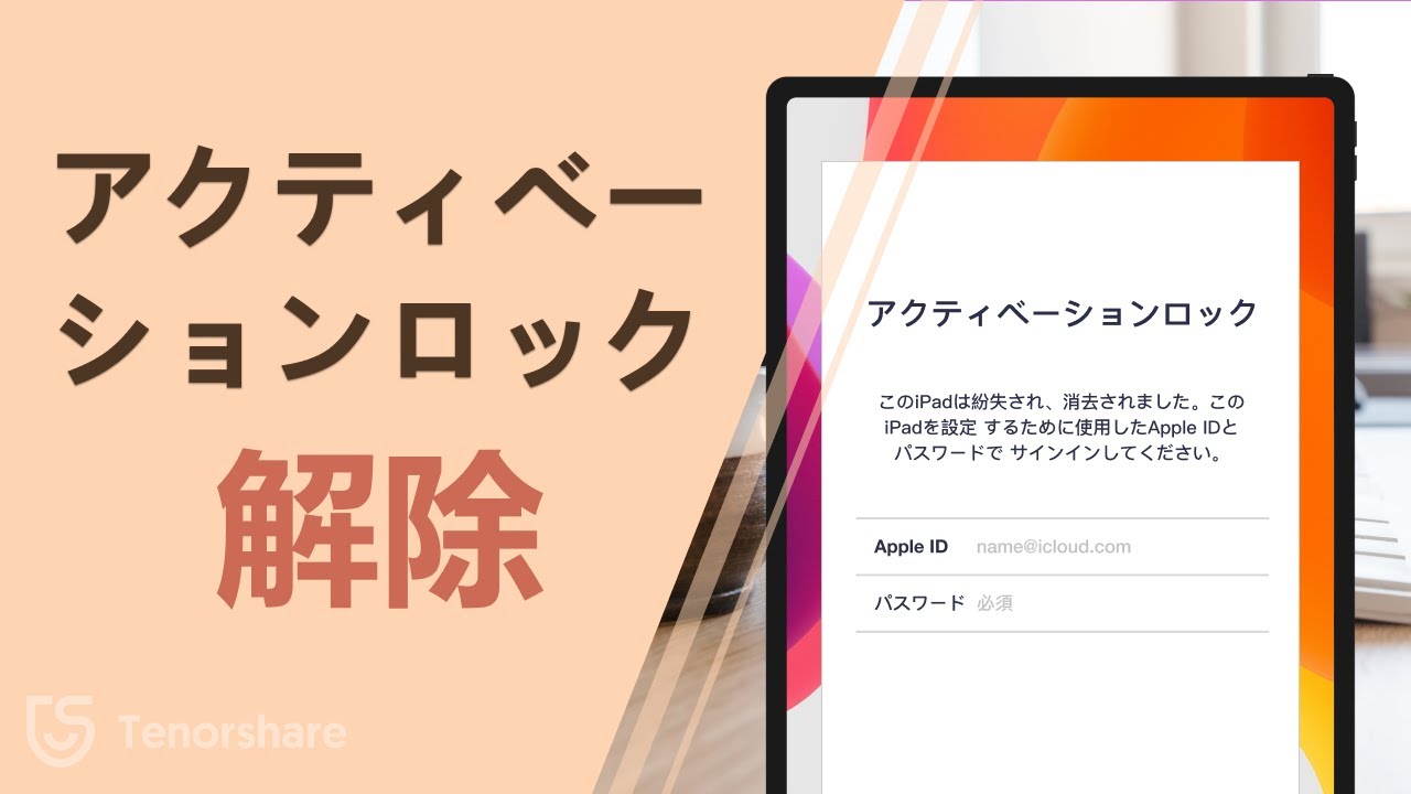 iPadアクティベーションロックを解除する裏ワザ - YouTube