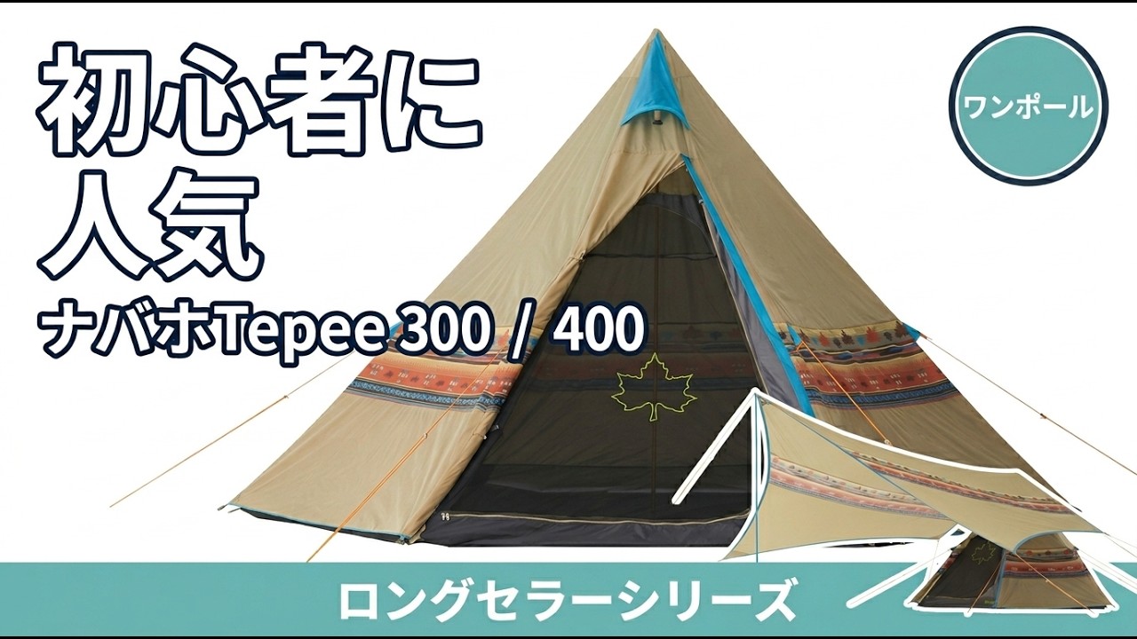 LOGOS ナバホ Tepee 400-BB|ギア|テント|ワンポールテント|製品情報