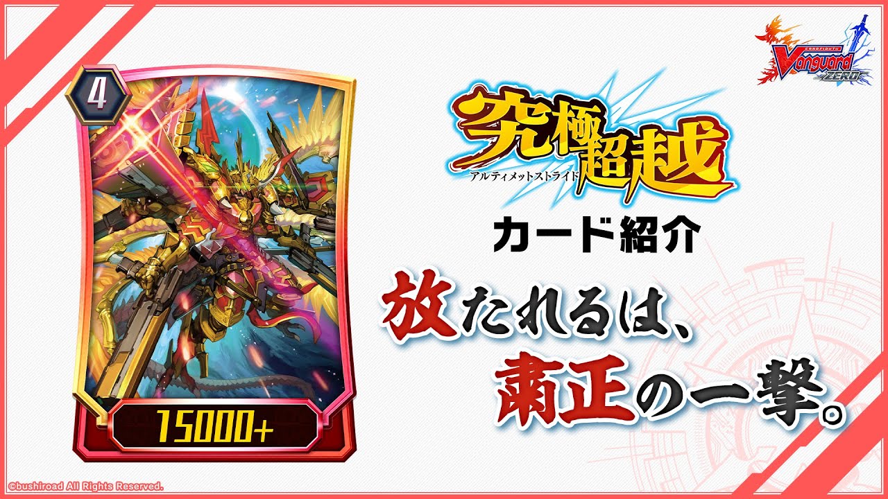 匿名配送】ヴァンガードZERO ドラゴニックオーバーロードザリバース PR