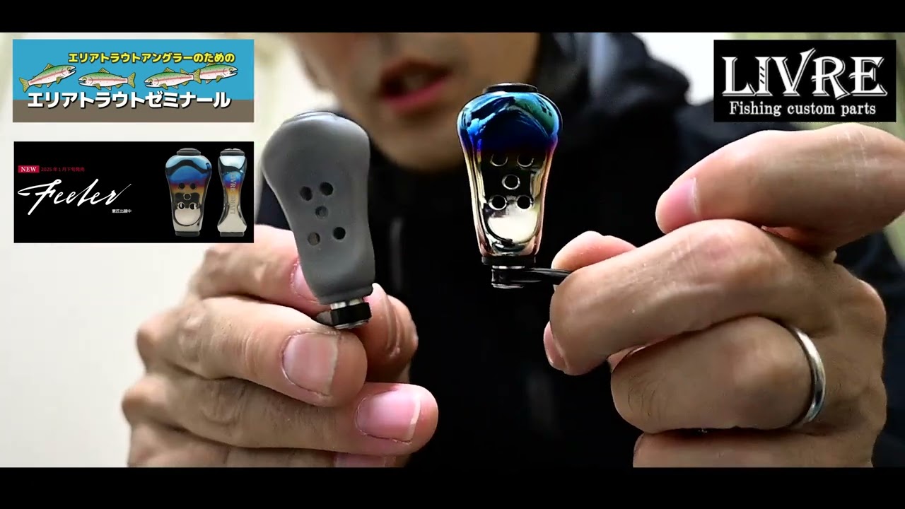 LIVRE新製品】発売前のFeelerとFairy46を徹底解説 礒野寛之 #LIVRE