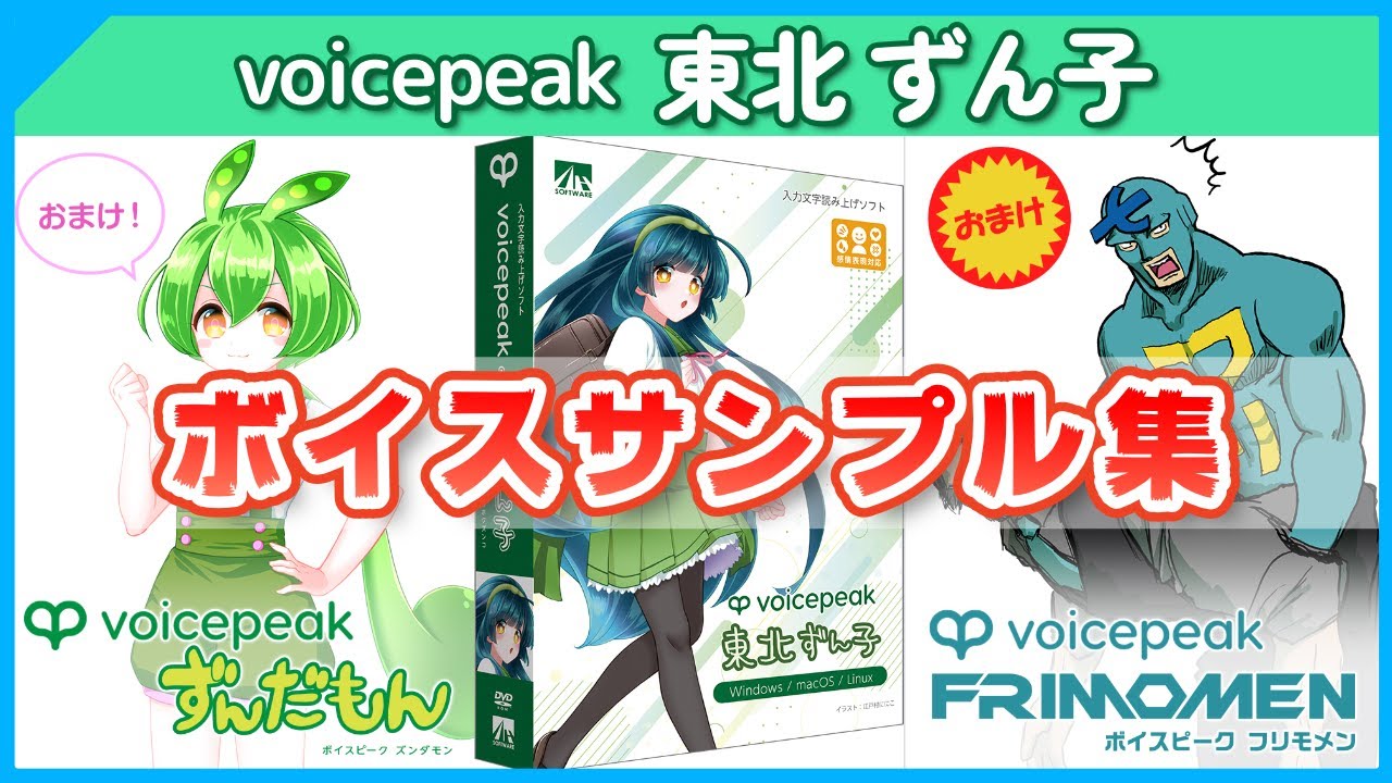 AI音声合成ソフト】VOICEPEAK東北ずん子 ボイスサンプル集【東北ずん子