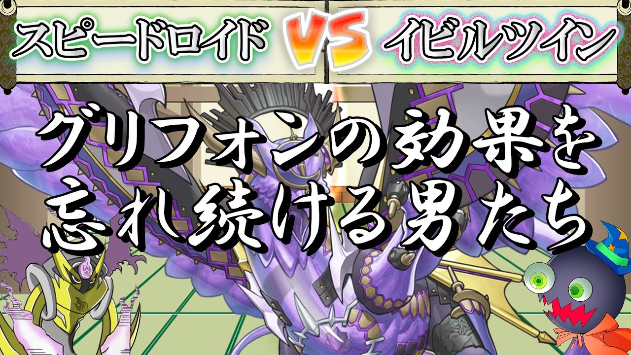遊戯王】リンク先には気を付けろ！爆ア道場『SR』vs『イビルツイン