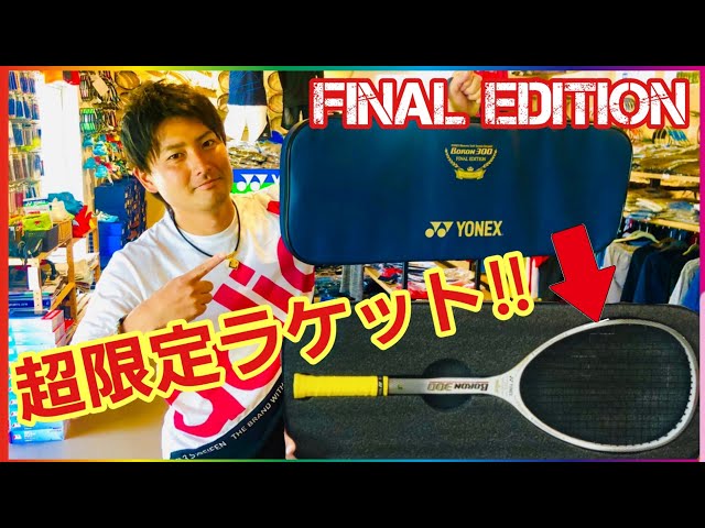 YONEXが生み出した最高傑作のラケットで試合してみた‼︎【ボロン300VS