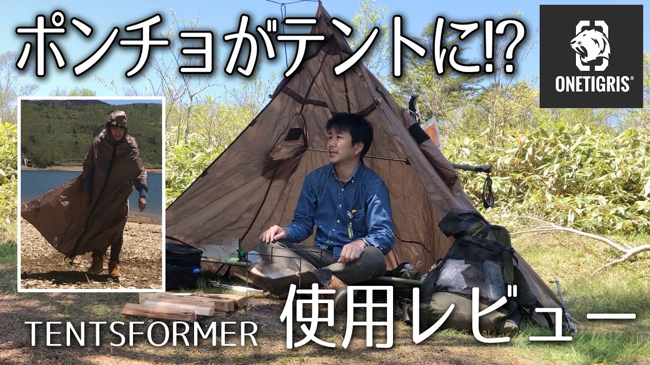 OneTigris ポンチョシェルター 使用レビュー 適当料理Vol.46 - YouTube