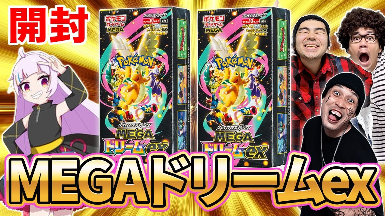 ポケカ開封】年末お祭りパックのMEGAドリームexで伝説の神引きをして