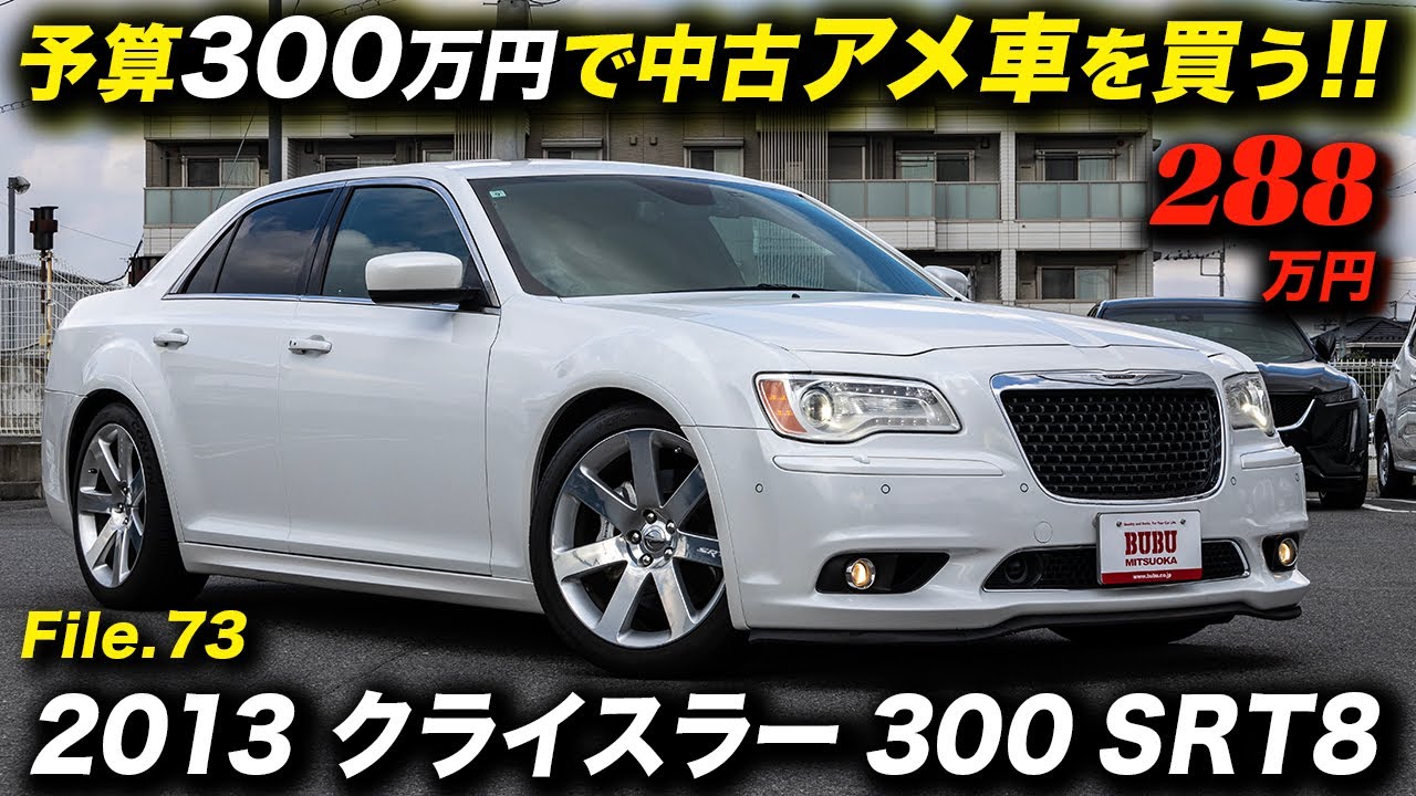 The last Chrysler premium sedan equipped with a 6.4-liter V8