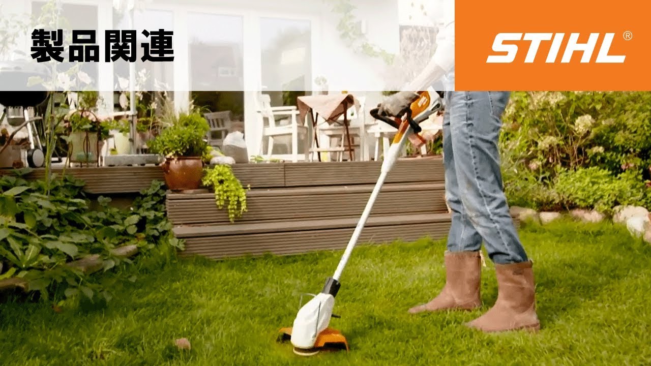 STIHL バッテリー内蔵刈払機 FSA 45 - YouTube