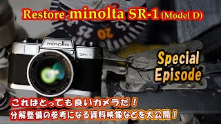 修復ジャンクカメラ】minolta SR-1【番外編】コレは高級機に匹敵する