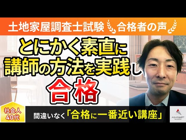 土地家屋調査士試験】令和6年度 合格者インタビュー 西堀 俊輔さん