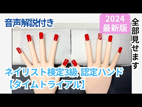 Yuuri☆ ネイリスト技能検定試験用JNEC認定 一式セット3級 ネイル検定