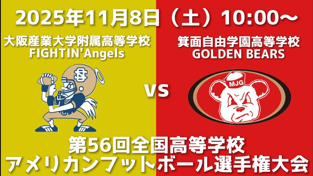 大阪産業大学附属高等学校FIGHTIN' Angels vs 箕面自由学園高等学校