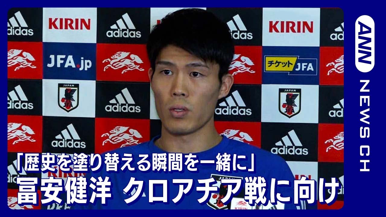 W杯】「歴史を塗り替える瞬間を一緒に目の当たりにしてくれたら嬉しい