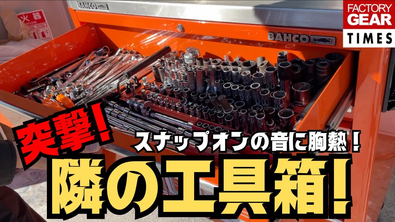 Tools] A toolbox full of Snap-ons with 30 years of experience as a