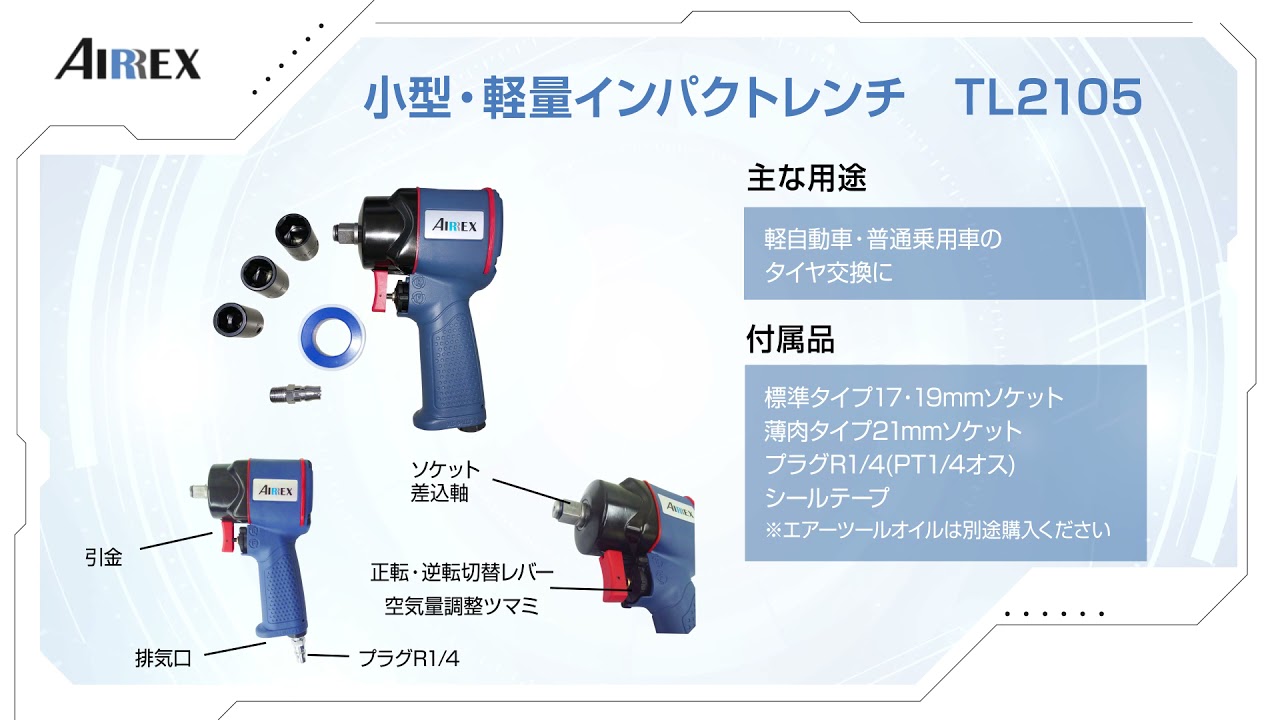 小型インパクトレンチ | アネスト岩田公式通販