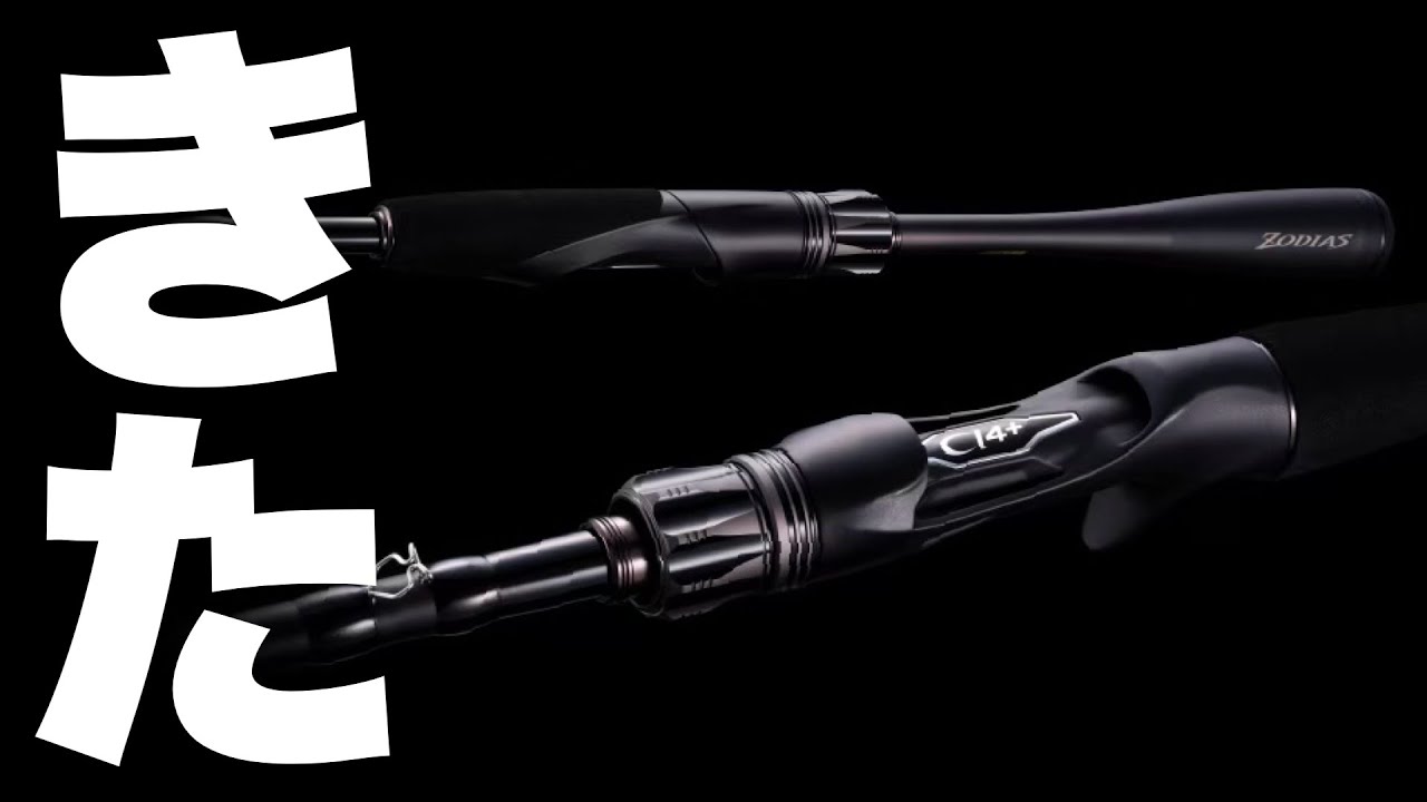 It's here!] A new model of Shimano's beloved rod has finally been