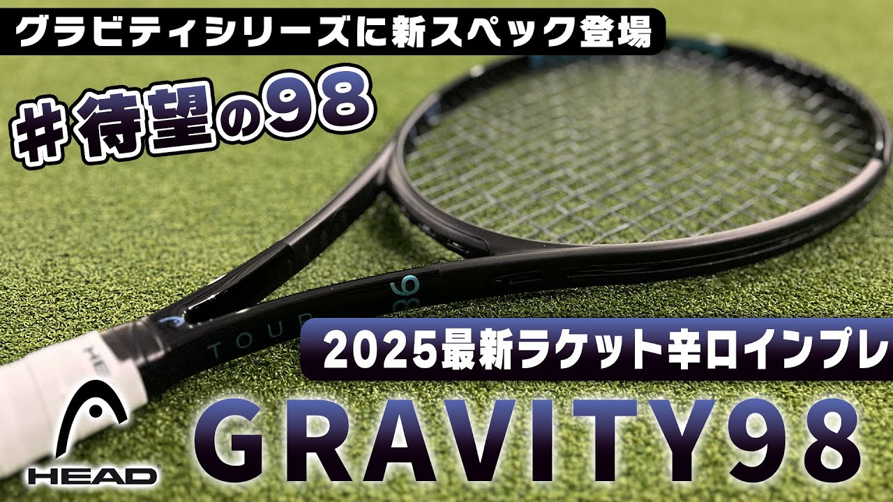 最新ラケット先行インプレ】ブラックコスメで新グラビティ登場！待望の