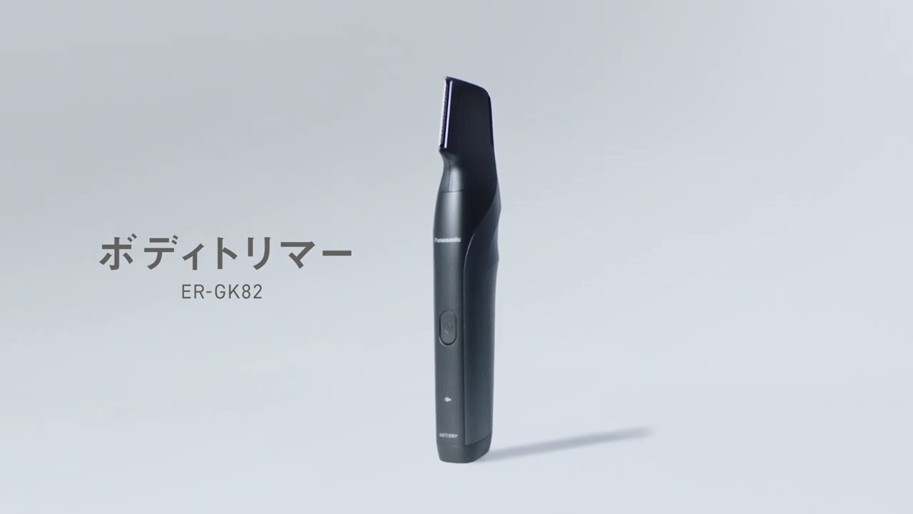 ボディトリマーER-GK82「しっかり剃れるのに、肌にやさしい