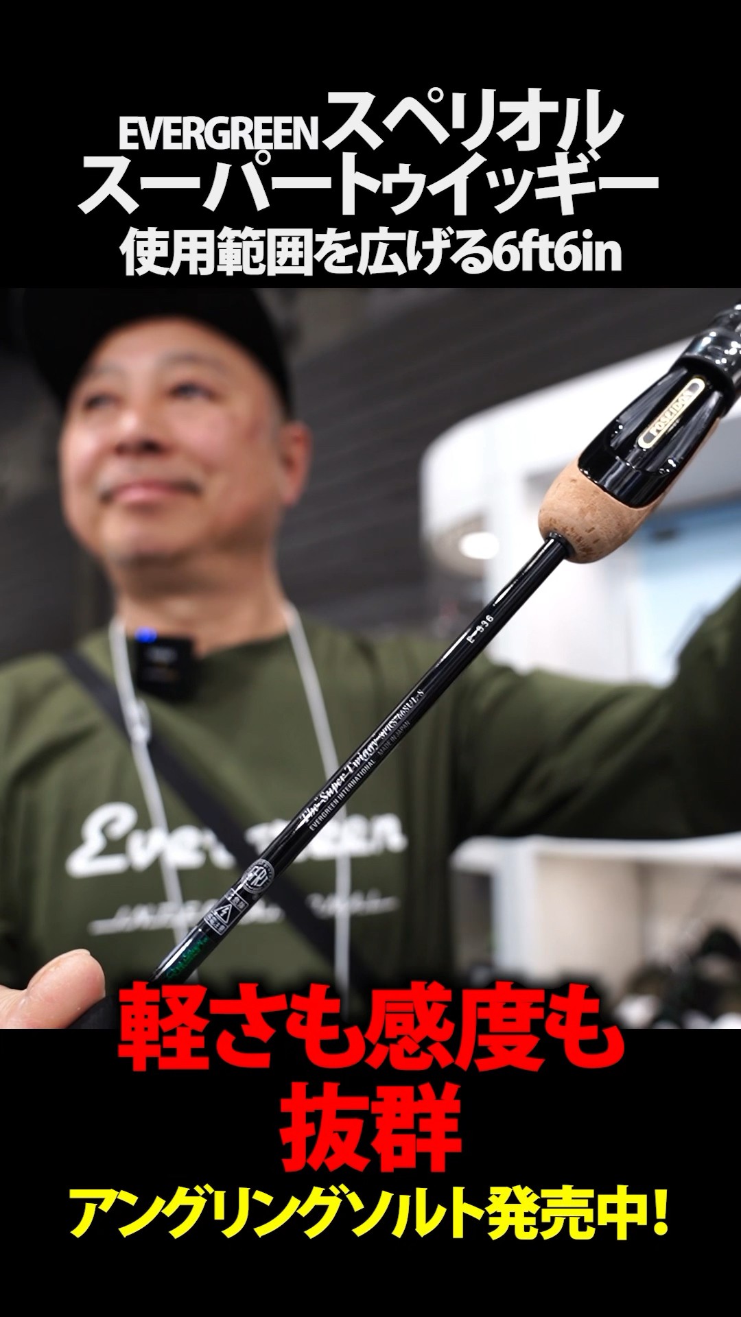 NEW] EVERGREEN Super Twiggy / Lightweight and highly sensitive