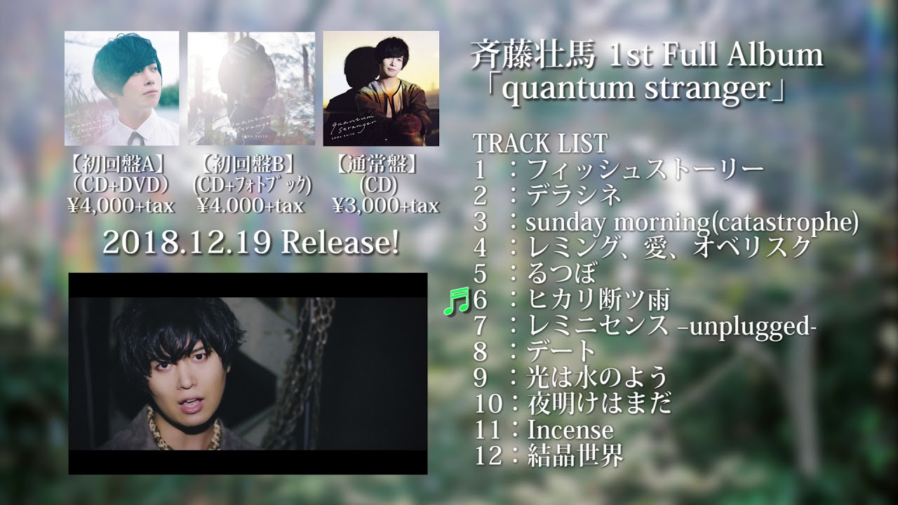 quantum stranger【初回生産限定盤A】・斉藤壮馬 | Sony Music Shop