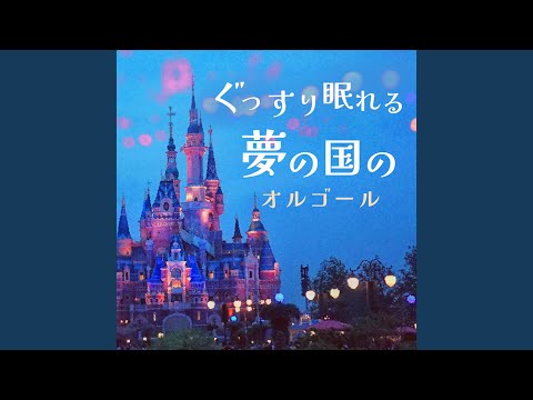 美女と野獣 (オルゴールカバー) - YouTube