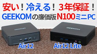 GEEKOM AIR12 Lite ミニPC インテル® Alder Lake N100