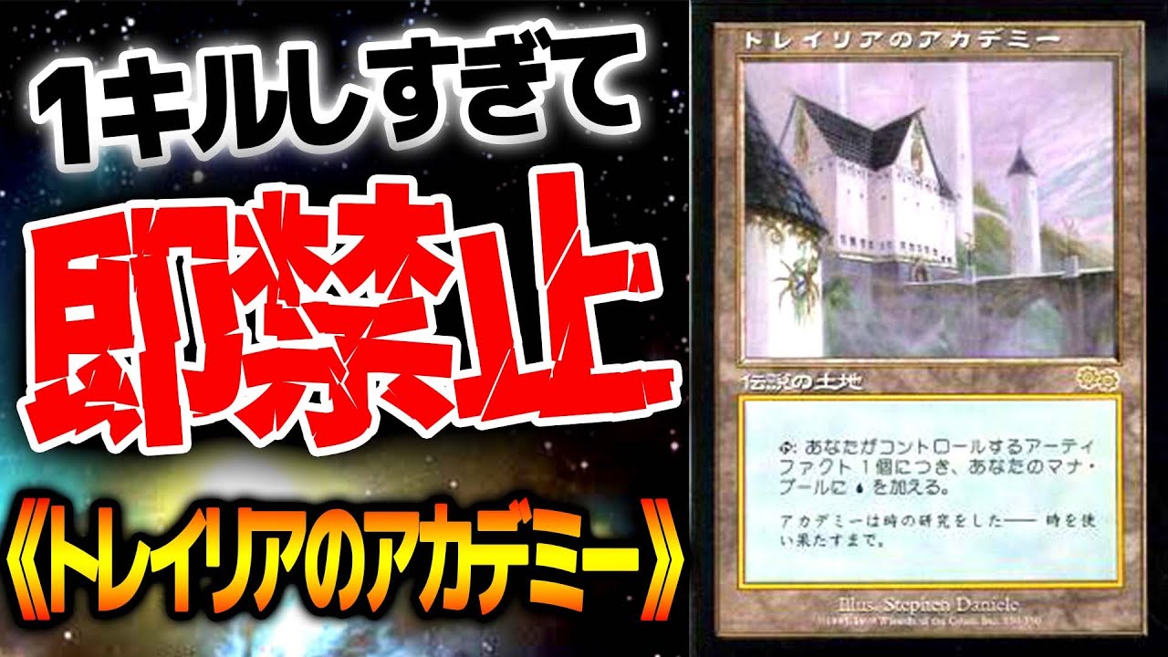 最強の土地《トレイリアのアカデミー/Tolarian Academy》【MTG禁止