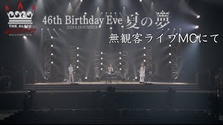 46th Birthday 夏の夢【2020.8.24.25】 - YouTube