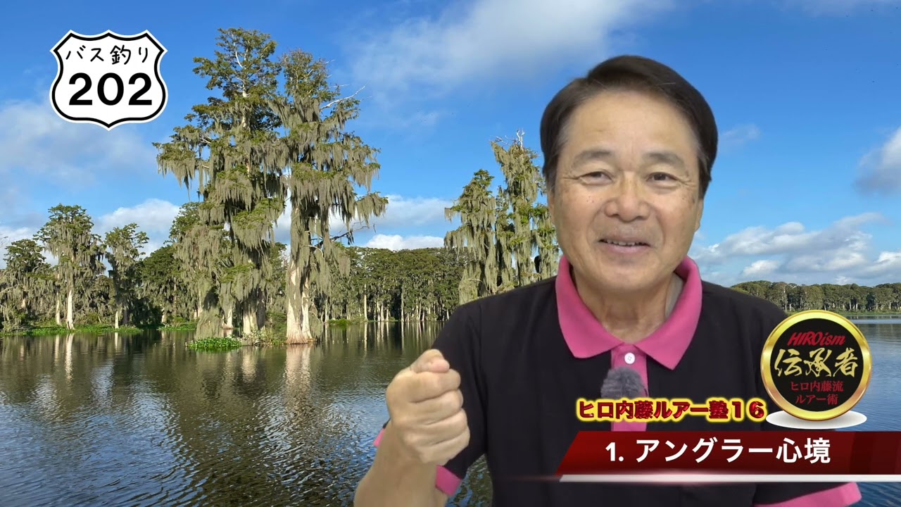 Hiro Naito's Bass Fishing] Lure School 16: Learn from Spring Bass