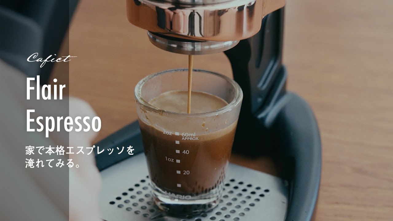 Flair Espresso Maker【Flair PRO 2】のエスプレッソは最高！ – CAFICT