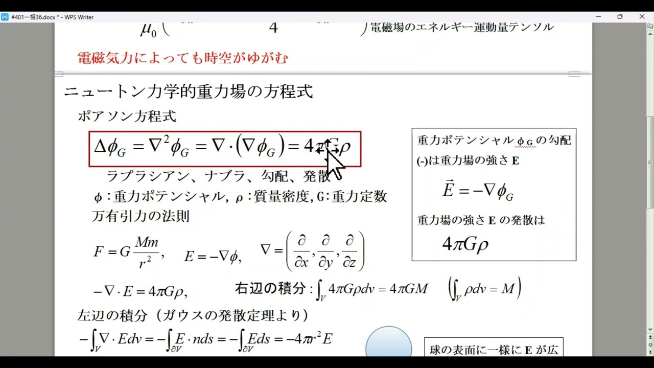 アインシュタイン方程式の様々な条件 基礎からの一般相対性理論36