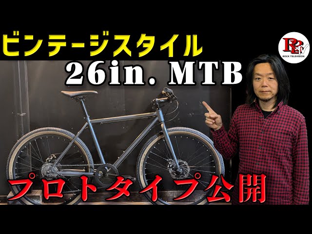 Vintage MTBs are becoming popular these days, and they're set to