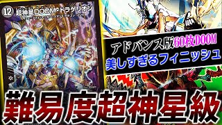 環境で猛威を振るう『DOOMワンショット』にまさかの新型登場、”あの貝