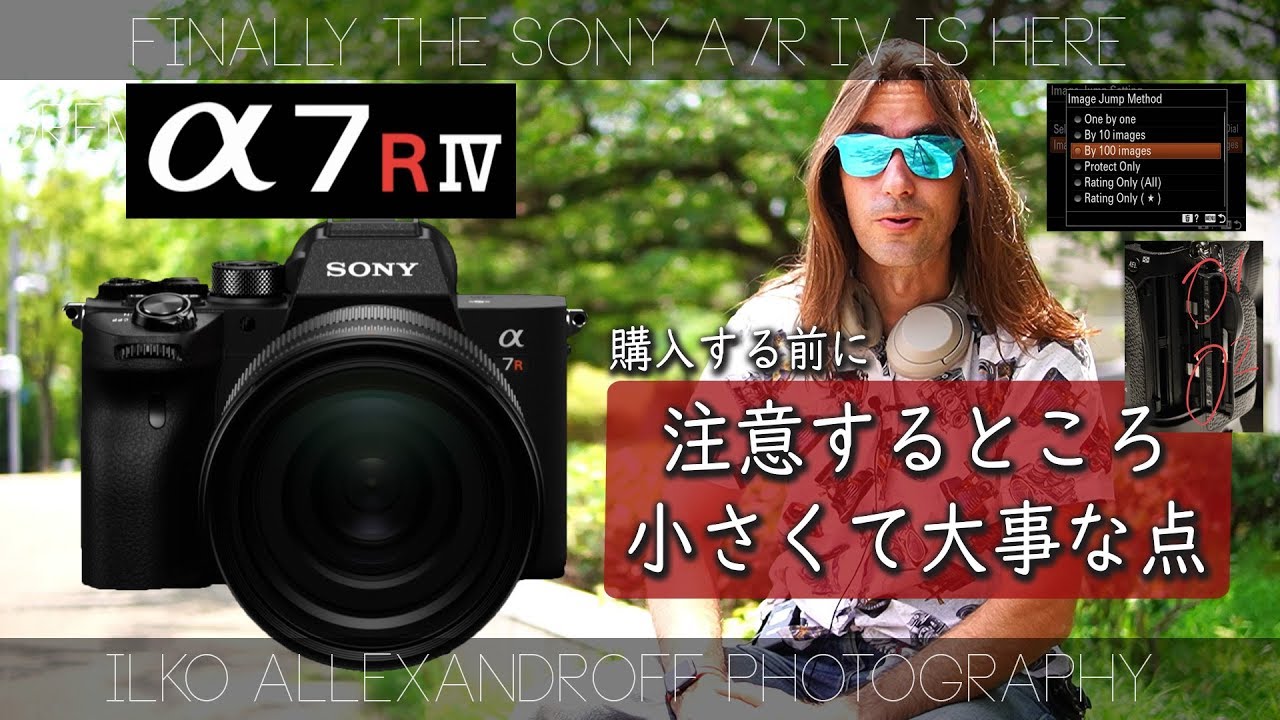 新しいSony α7R IVの注意点、小さな大事なところなど！購入する前に