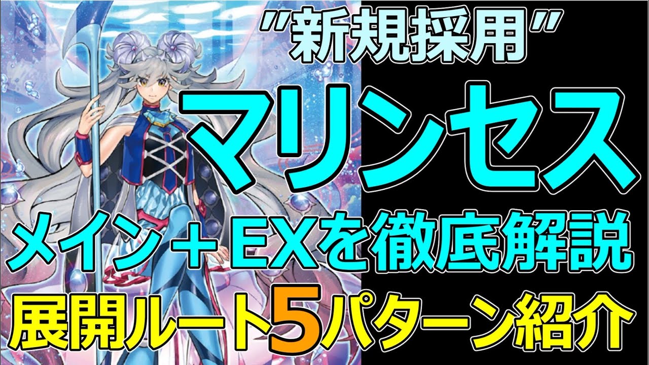 遊戯王／マスターデュエル】「海晶乙女」デッキをゆっくり解説！CS