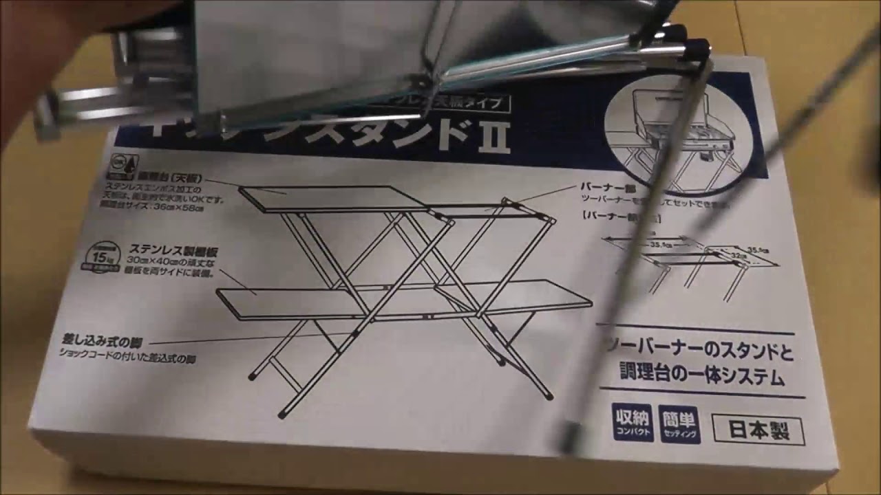 キャンプ】キッチンスタンドⅡツーバーナー用スタンド ユニフレーム