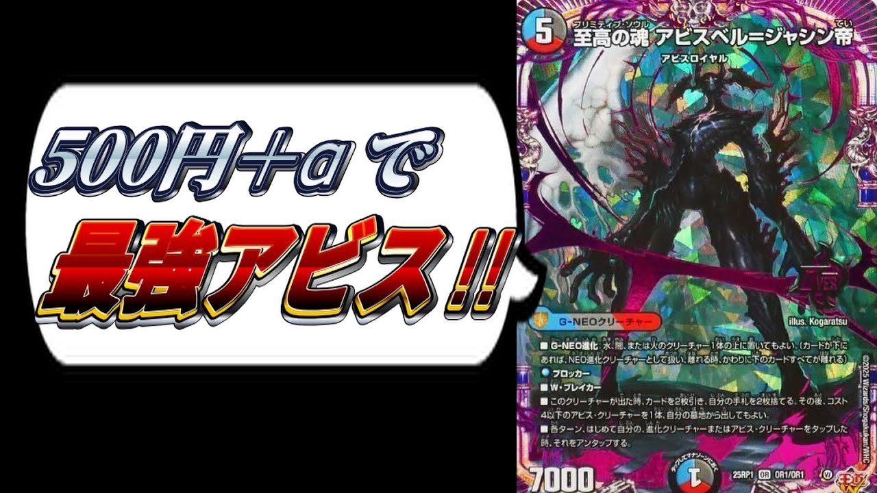 デュエマ】技の王道を最強改造‼大量展開のクローシスアビス【デッキ