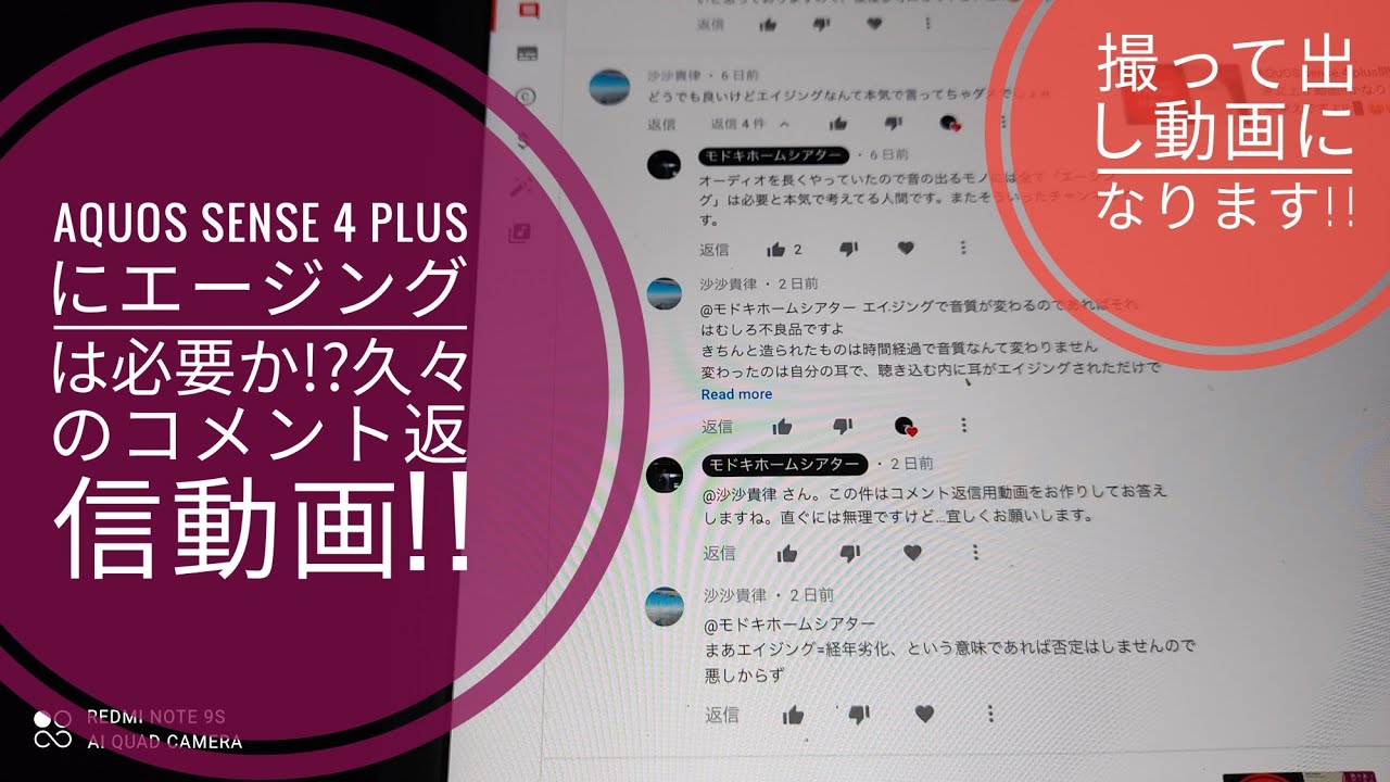 AQUOS sense 4 plusの内蔵ステレオスピーカーにエージングは必要か