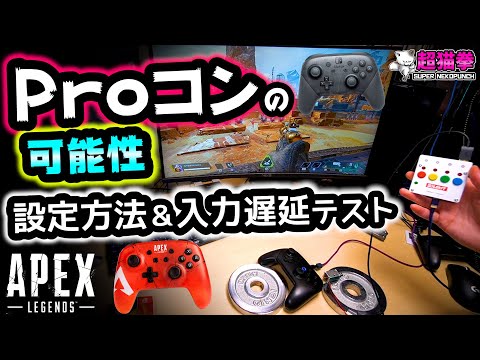 Is the SWITCH Pro Controller OK for APEX? No? How to set it up and