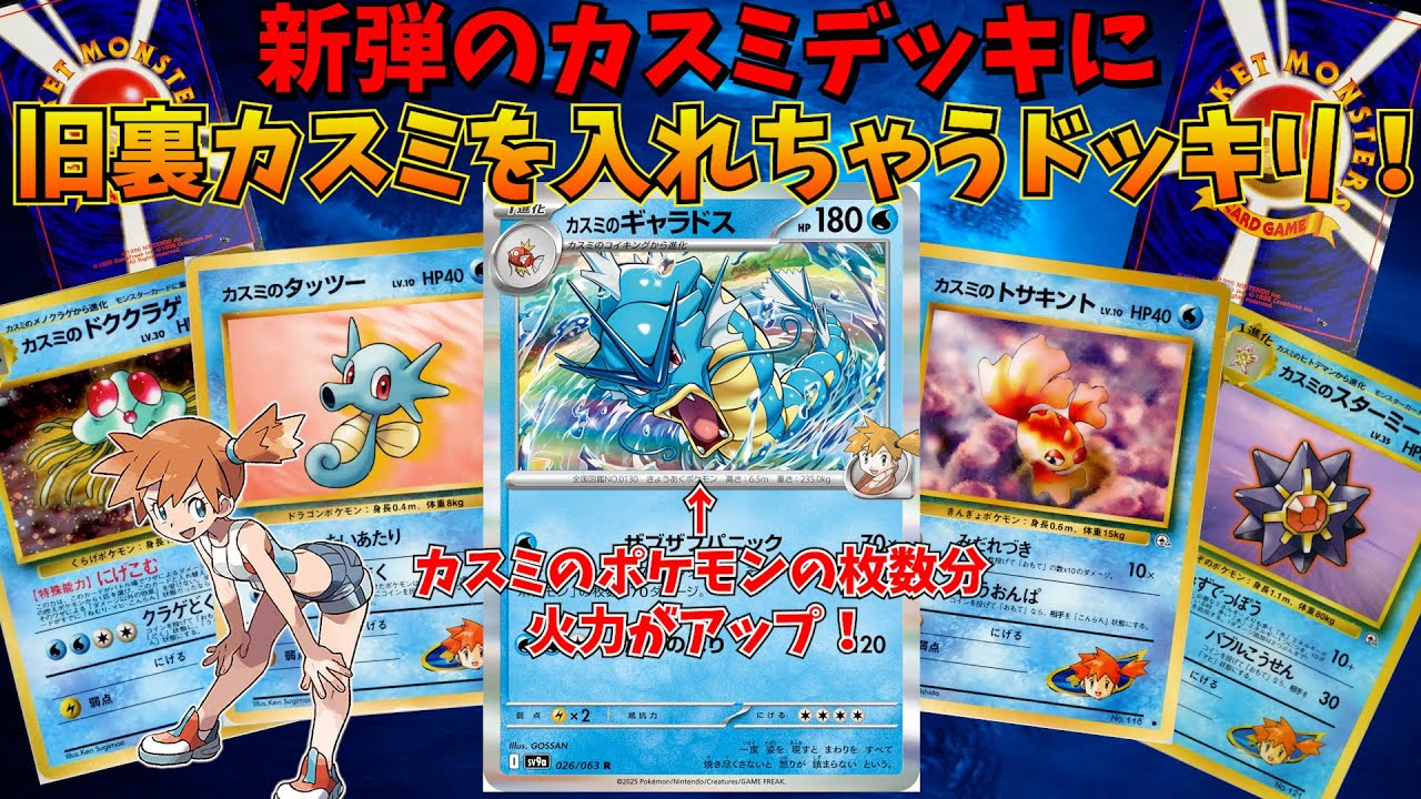 The damage output of the Kasumi deck, which includes a ton of old