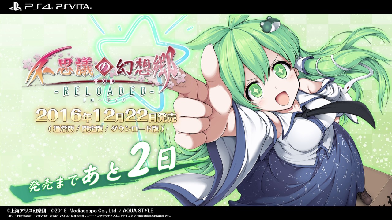 PS4/PSVita「不思議の幻想郷TOD -RELOADED」17 東風谷早苗