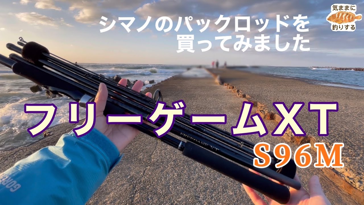 I bought a Shimano Freegame XT S96M. - YouTube