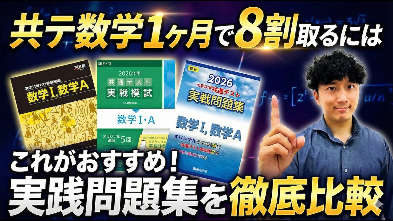 Common Test Mathematics] 