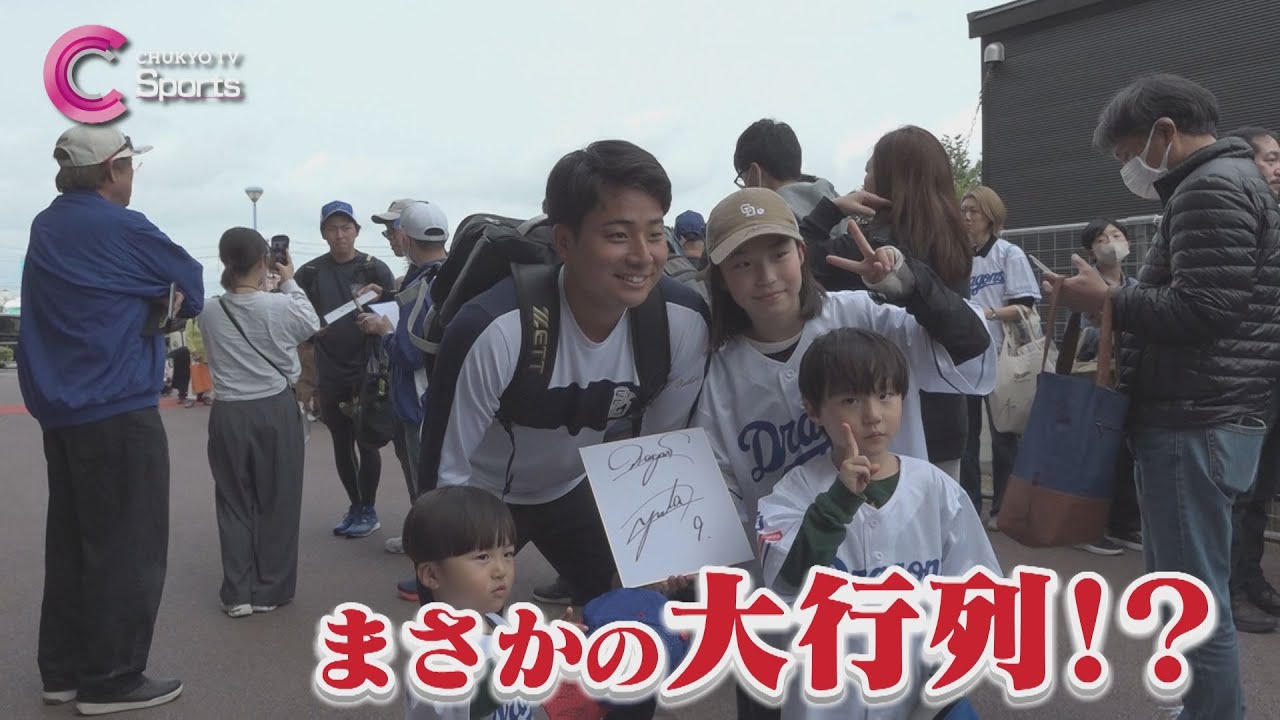 ルーキー】吉田聖弥＆石伊雄太にサインの行列｜中日ドラゴンズ 沖縄