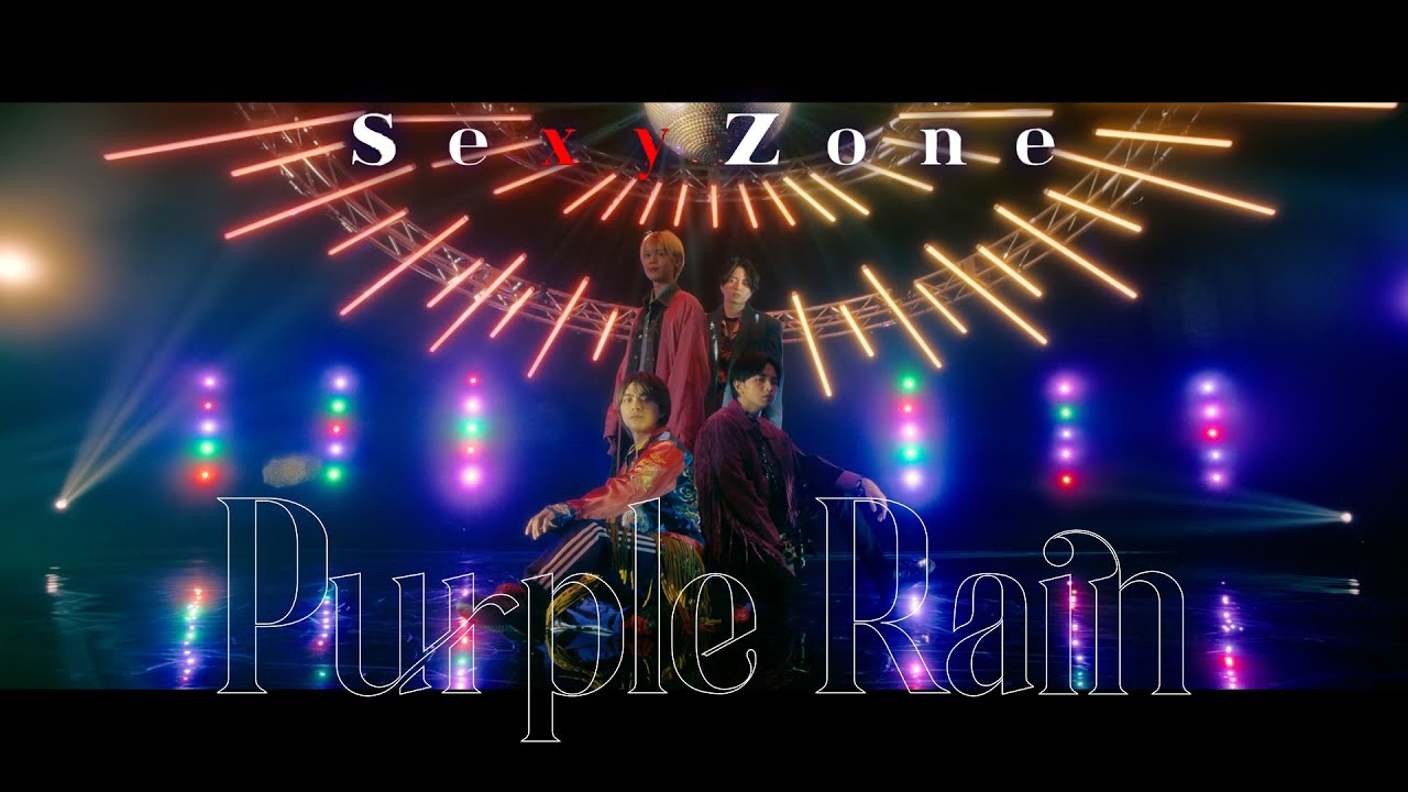Sexy Zone「Purple Rain」（YouTube Ver.） - YouTube