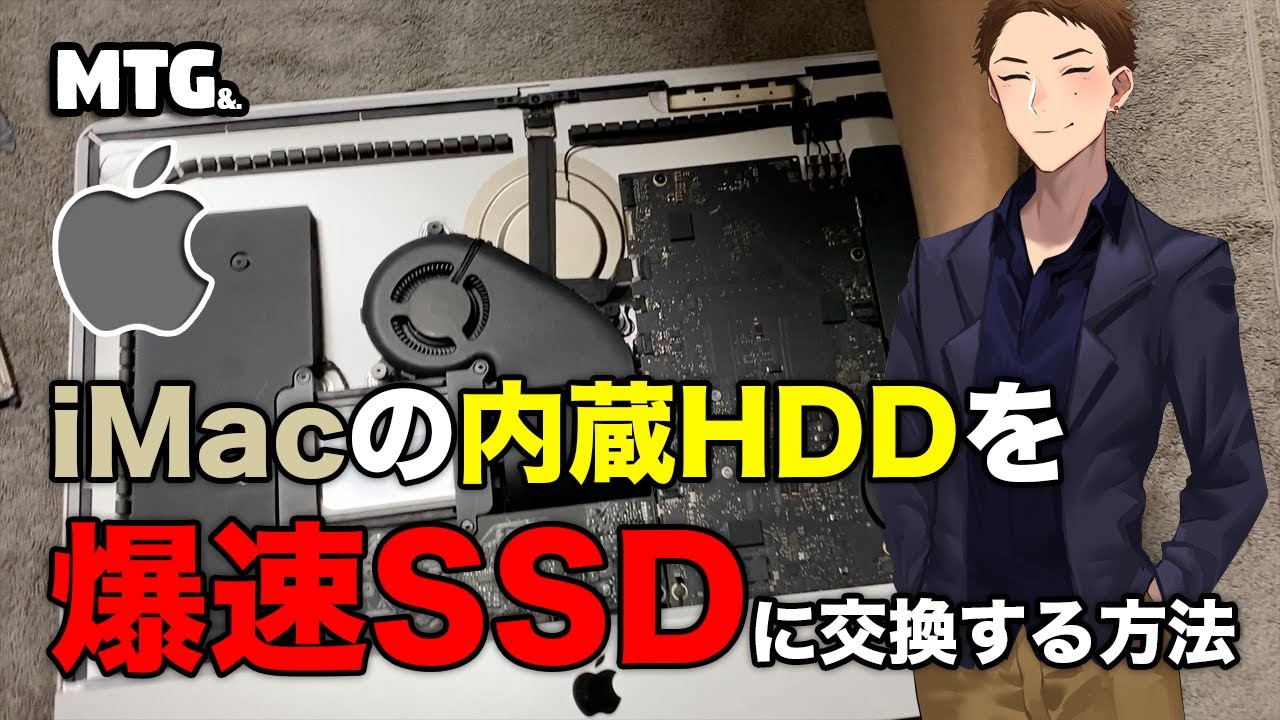 10分でわかる】iMac 21.5インチ を 分解 して内蔵ハードディスク（HDD