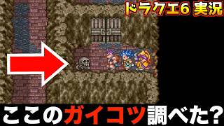 Dragon Quest 6: Too Many Elements to Miss [Dragon Quest 6 Live