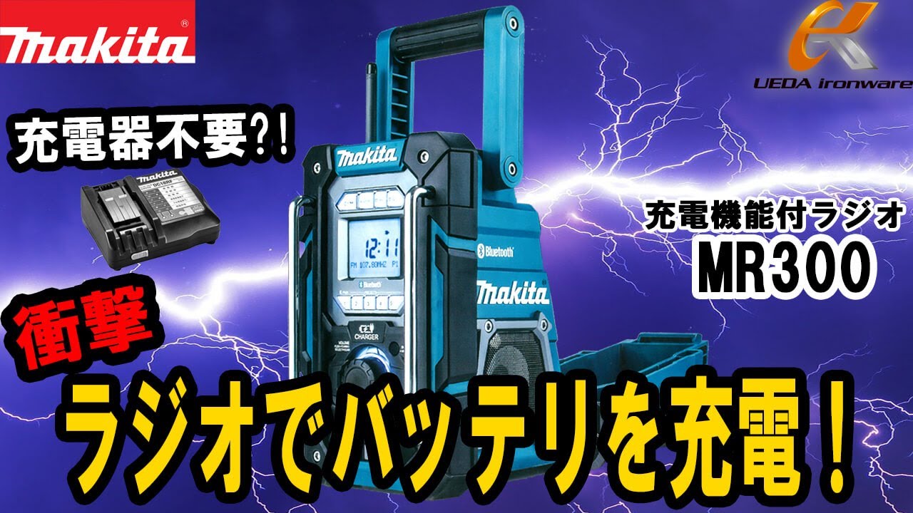 Charge your Makita battery while listening to the radio! Makita