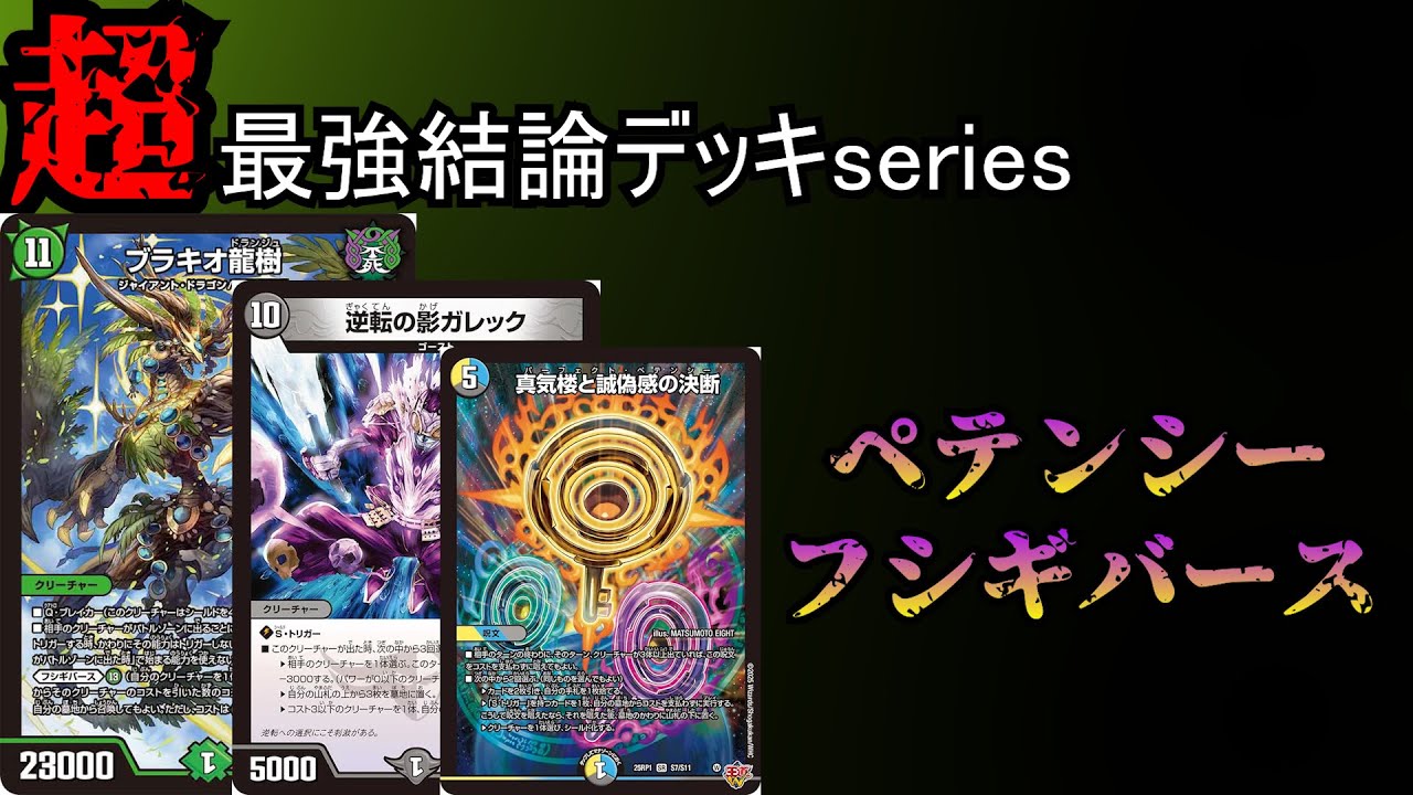 Super Strongest Deck Series] Currently in the Tier 1 zone. The