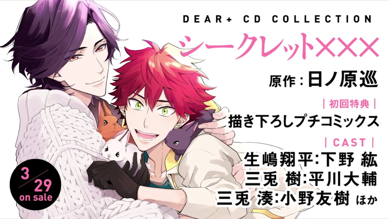 ドラマCD「シークレット×××」（原作：日ノ原巡）WebCM - YouTube