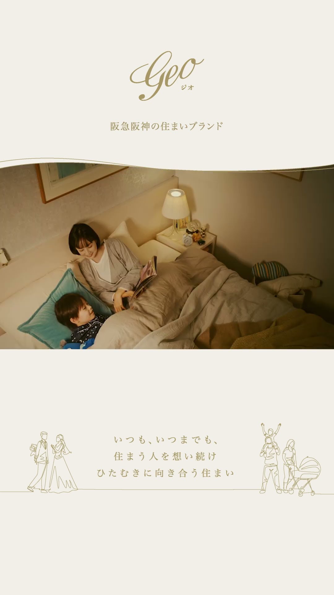 公式】阪急阪神不動産〈ジオ〉CM30秒 - YouTube